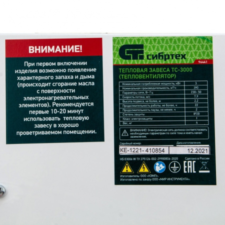 СИБРТЕХ ТС-3000