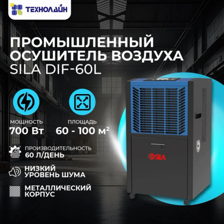 SILA DIF-60L